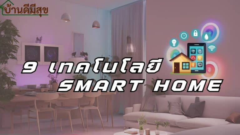 Smart Home