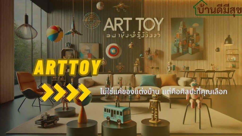 Art Toy